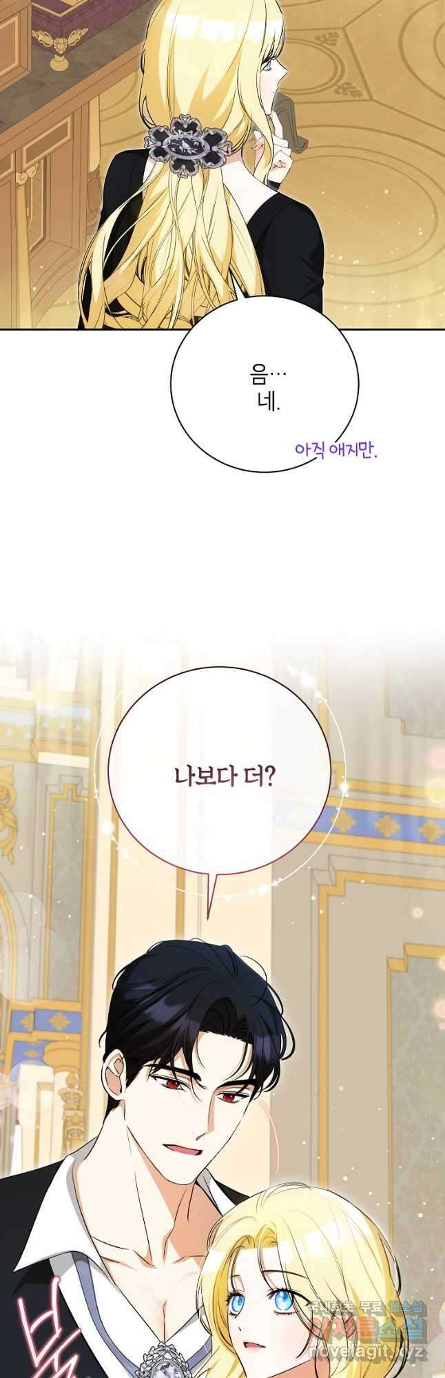 제가 어딘가 빙의를 한 것 같은데요 33화 8