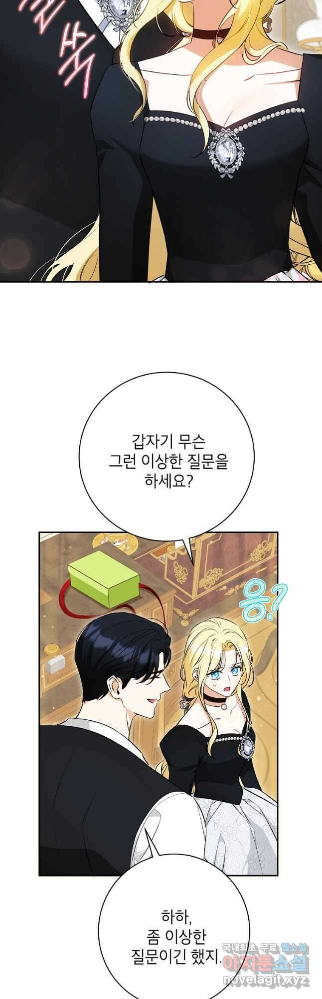 제가 어딘가 빙의를 한 것 같은데요 33화 9