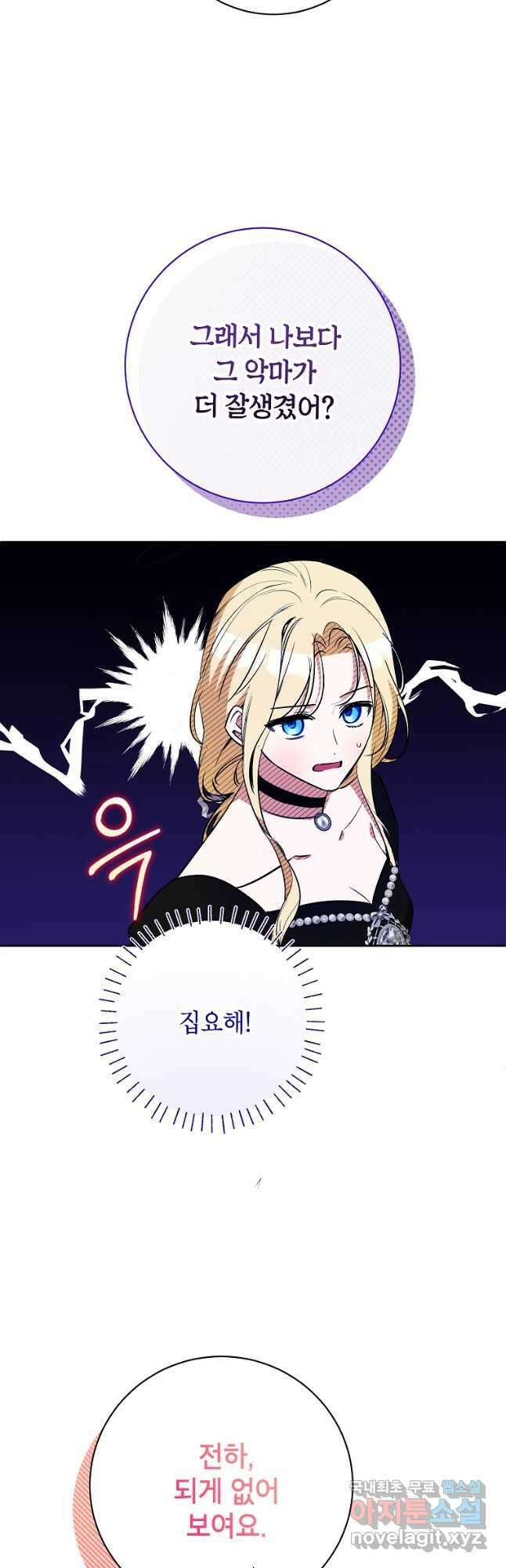 제가 어딘가 빙의를 한 것 같은데요 33화 10