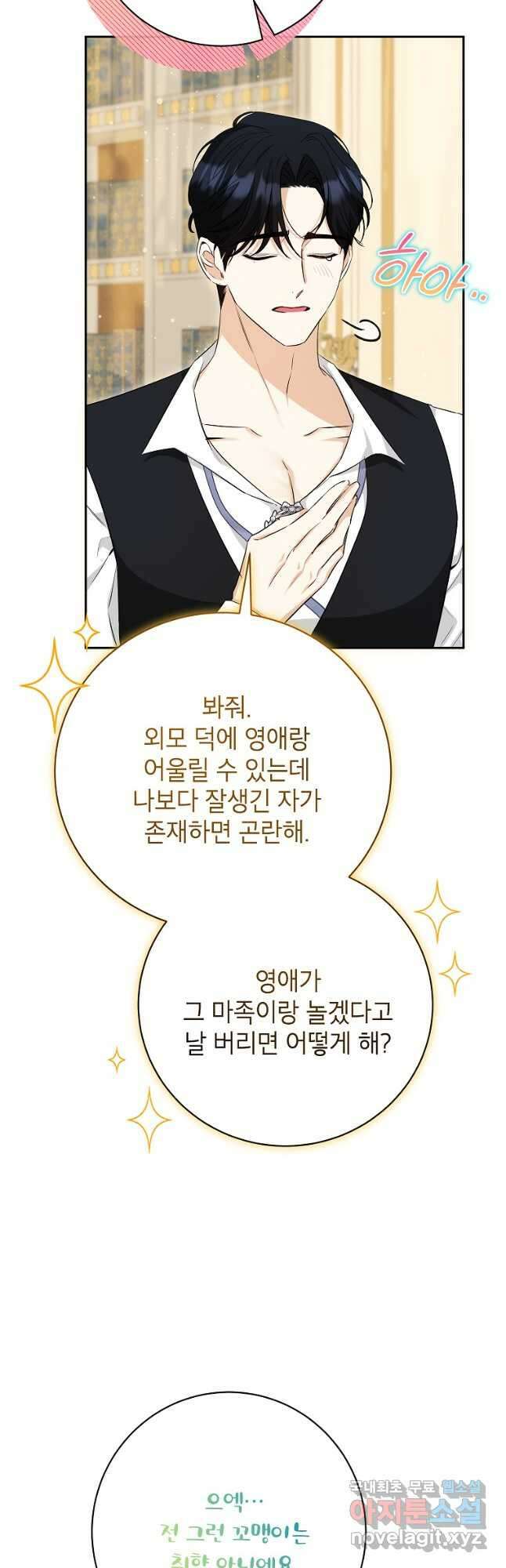 제가 어딘가 빙의를 한 것 같은데요 33화 11