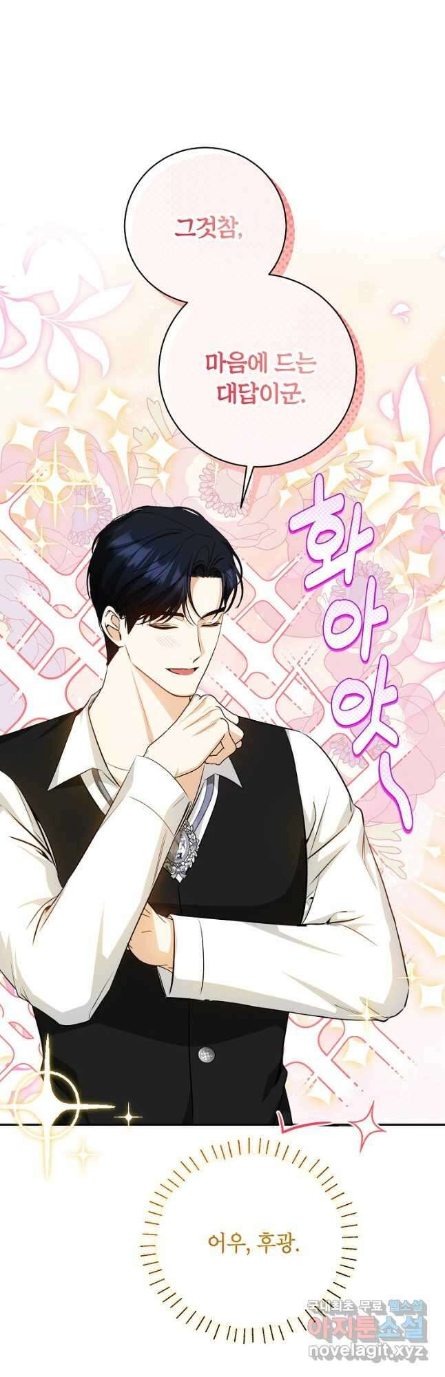 제가 어딘가 빙의를 한 것 같은데요 33화 13