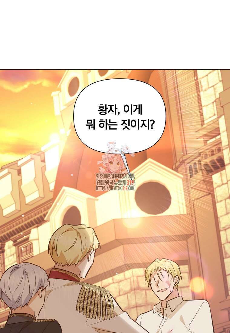 어차피 조연인데 나랑 사랑이나 해 130화 1
