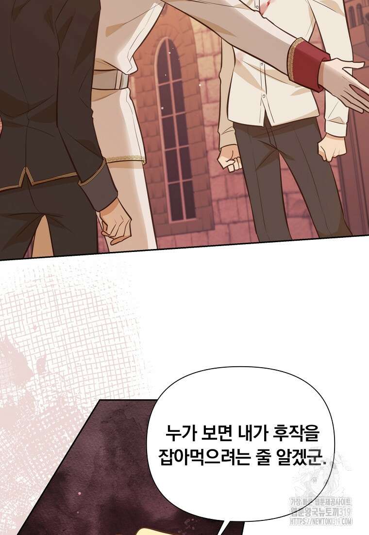 어차피 조연인데 나랑 사랑이나 해 130화 2