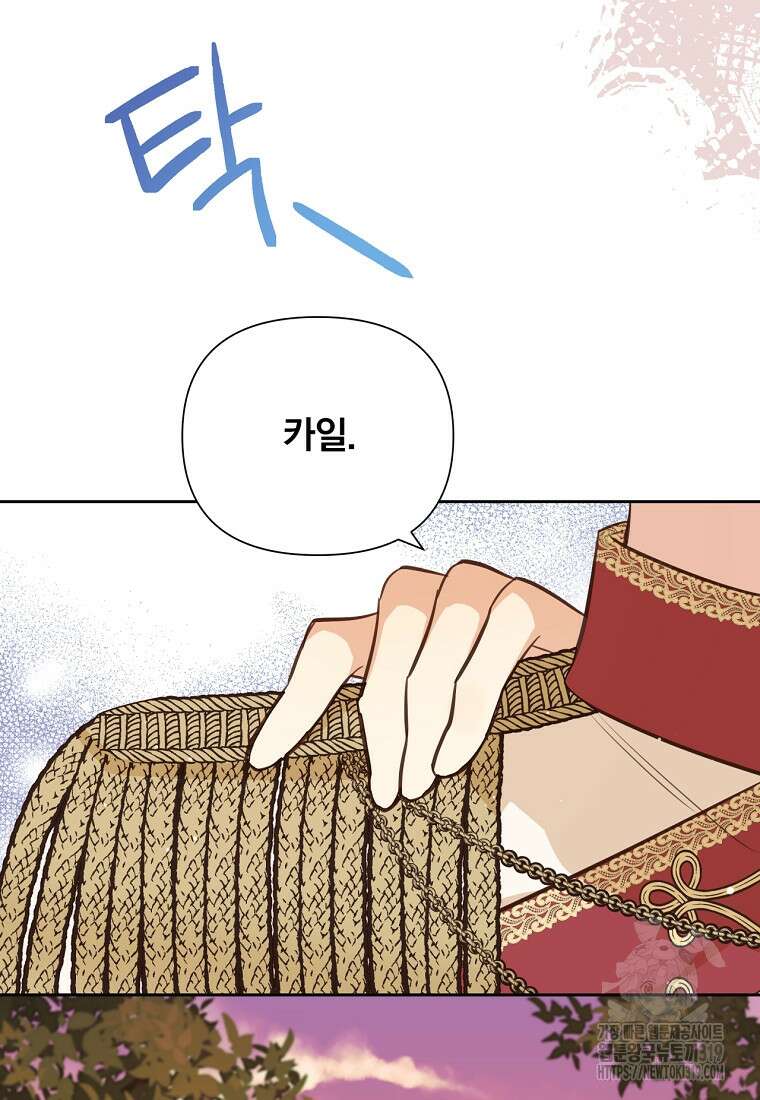 어차피 조연인데 나랑 사랑이나 해 130화 5