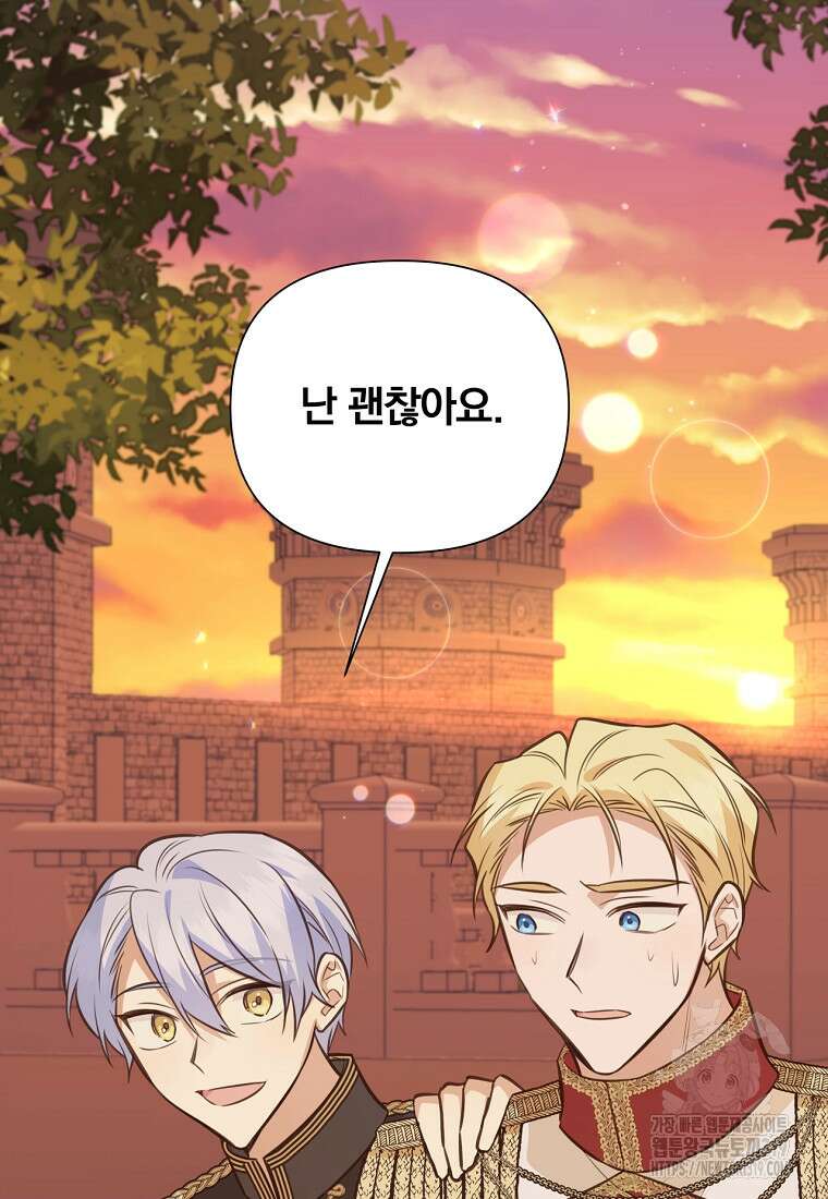 어차피 조연인데 나랑 사랑이나 해 130화 6