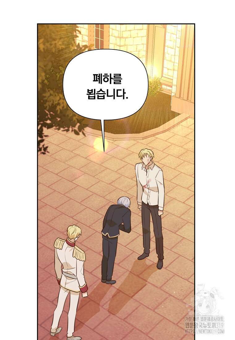어차피 조연인데 나랑 사랑이나 해 130화 8
