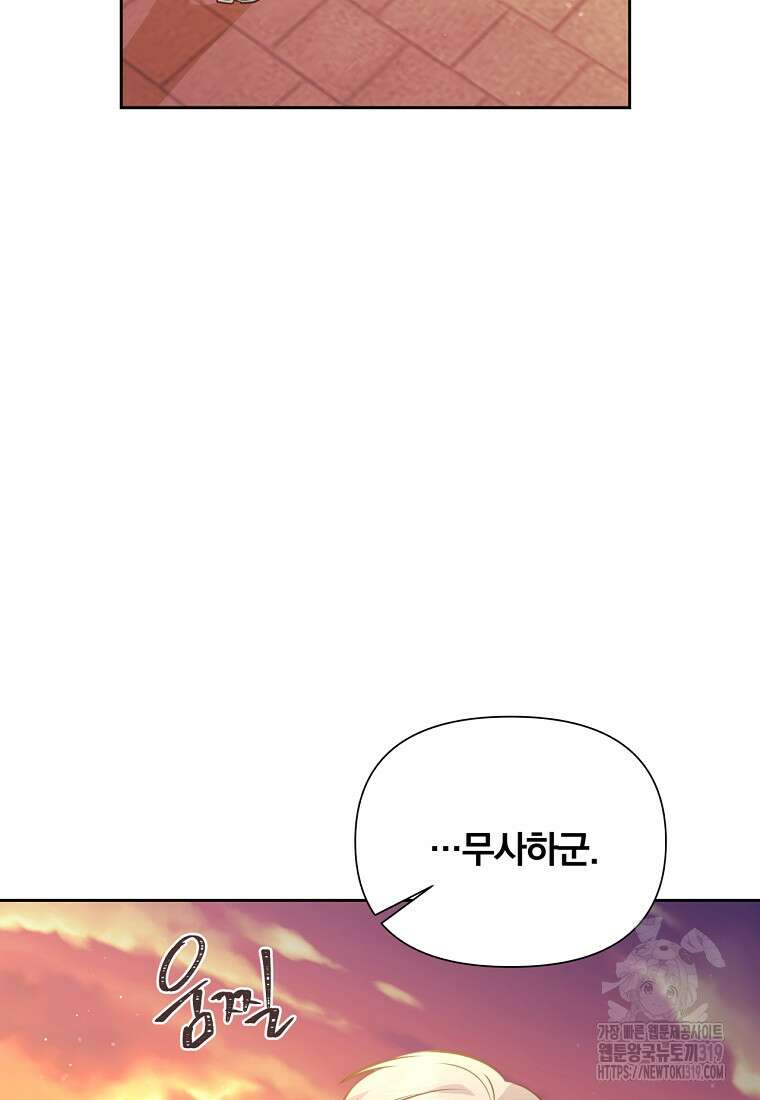 어차피 조연인데 나랑 사랑이나 해 130화 9