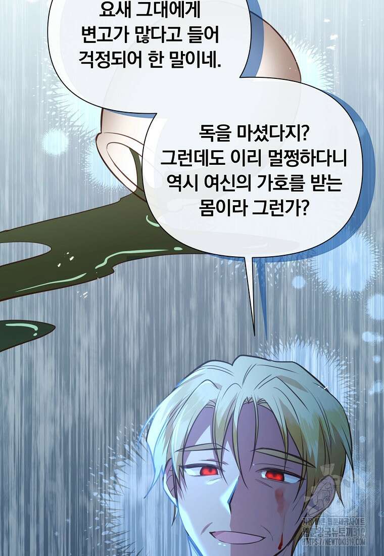 어차피 조연인데 나랑 사랑이나 해 130화 11