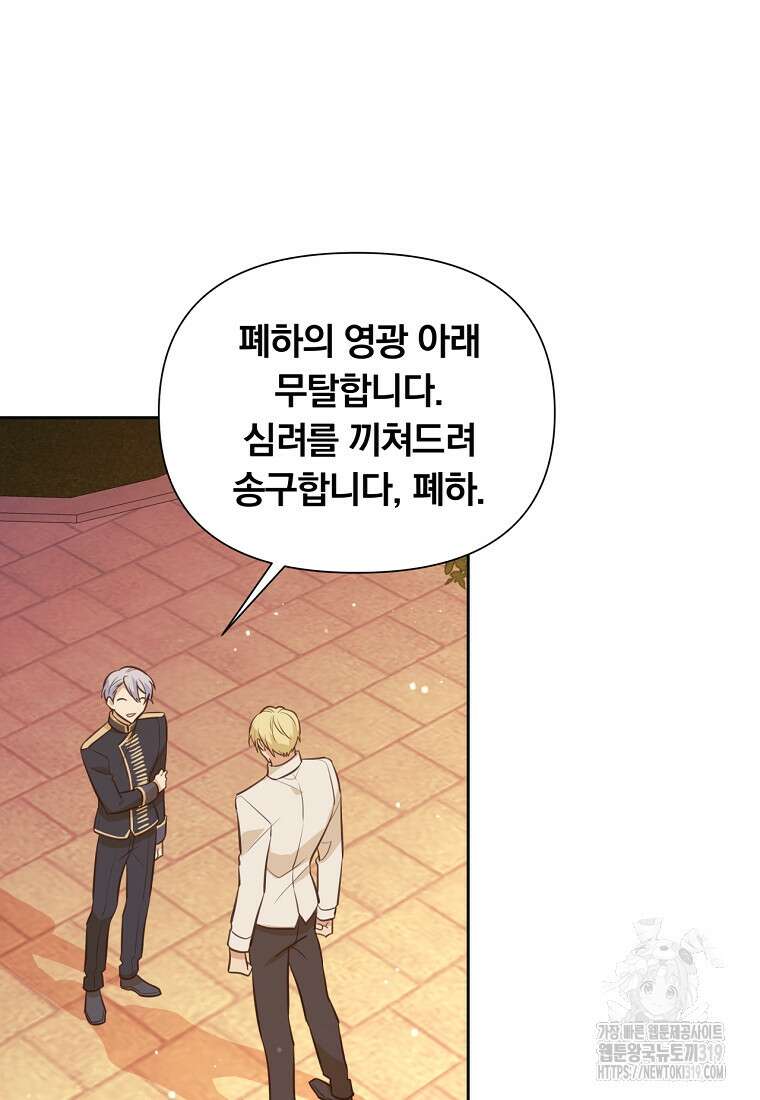 어차피 조연인데 나랑 사랑이나 해 130화 13