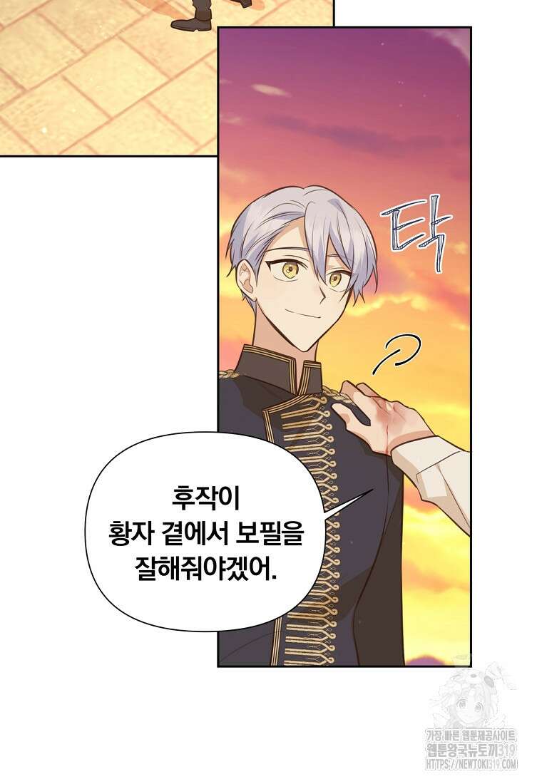 어차피 조연인데 나랑 사랑이나 해 130화 14