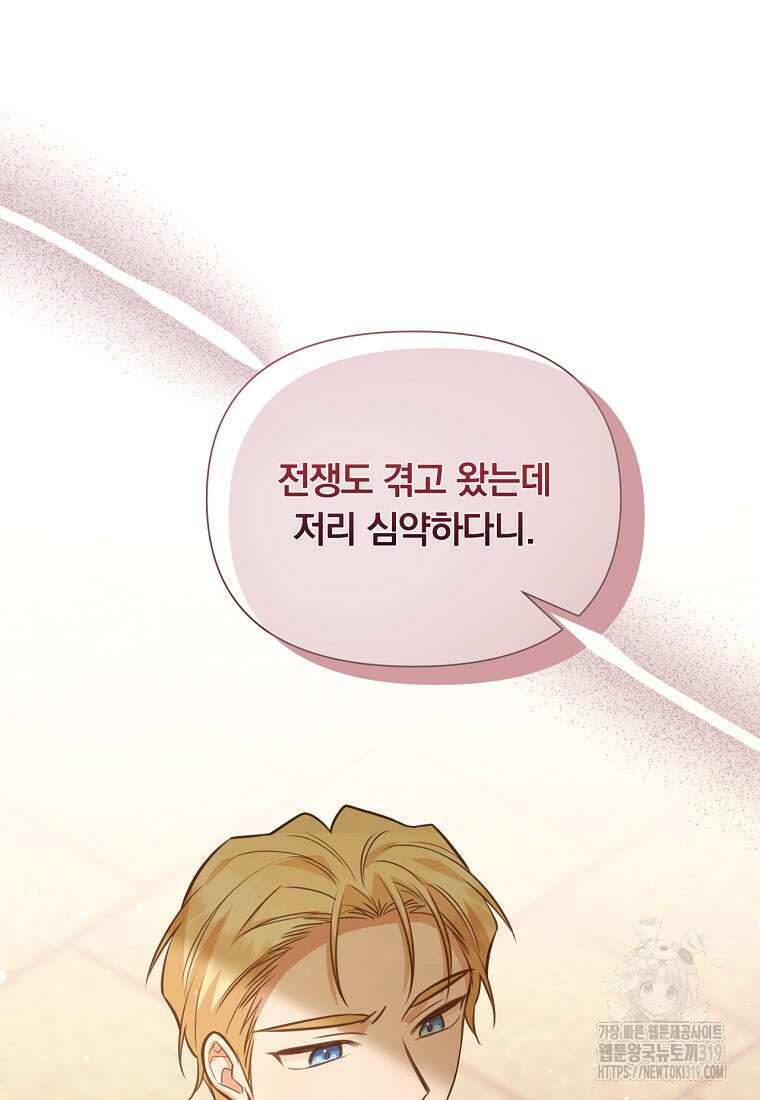 어차피 조연인데 나랑 사랑이나 해 130화 15