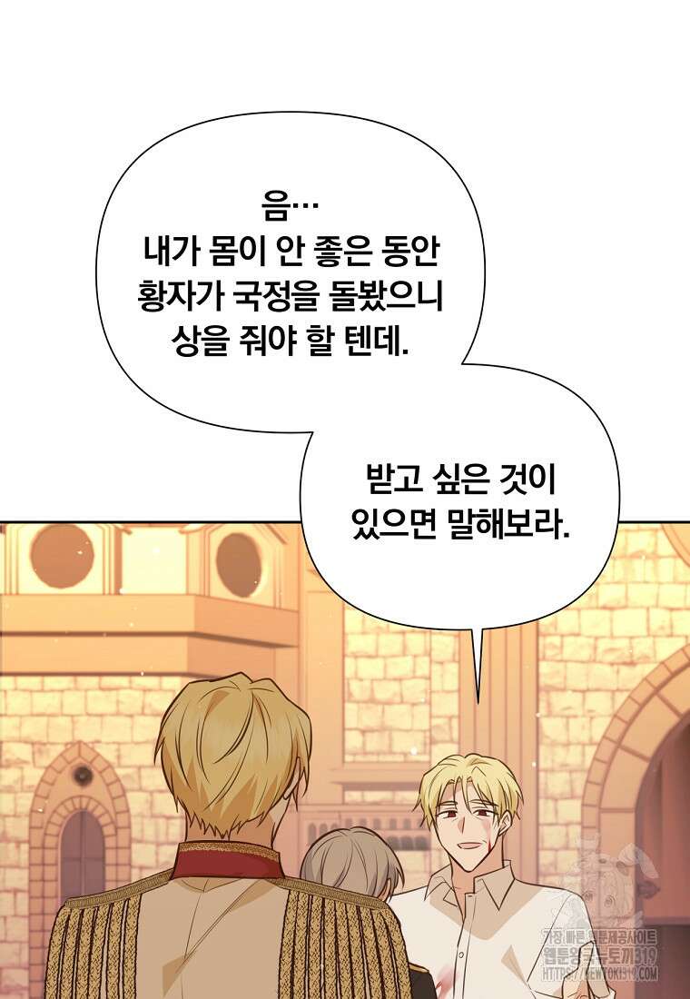 어차피 조연인데 나랑 사랑이나 해 130화 17