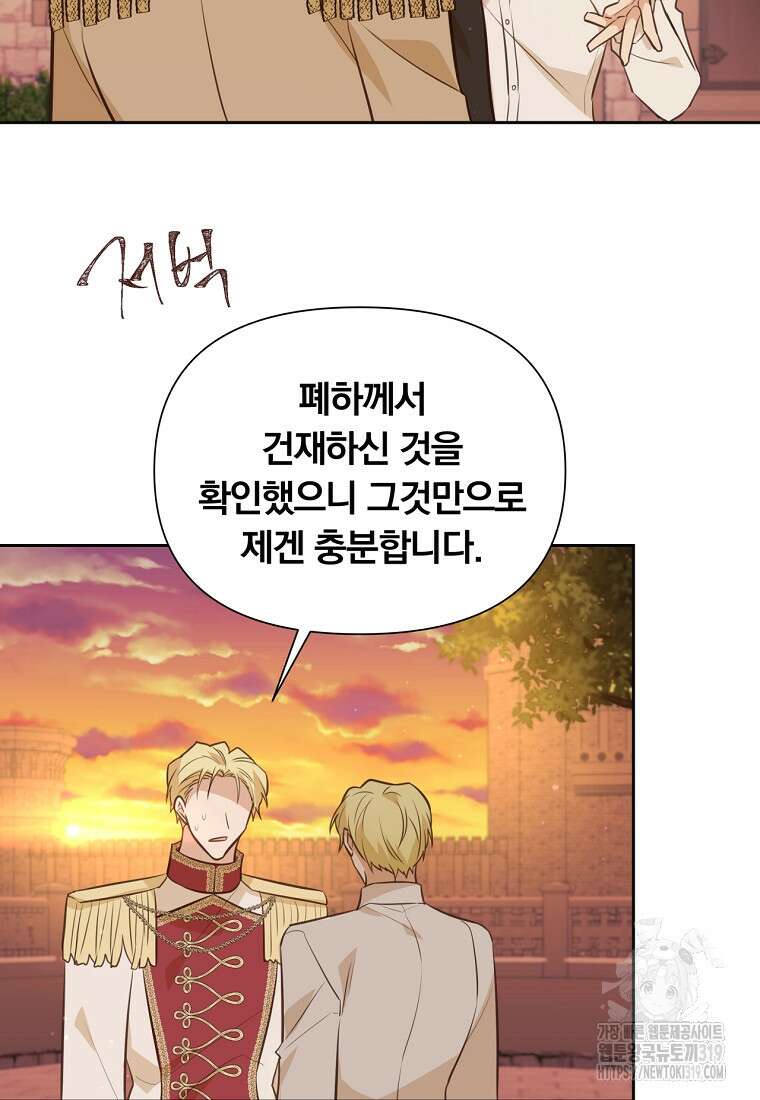 어차피 조연인데 나랑 사랑이나 해 130화 18