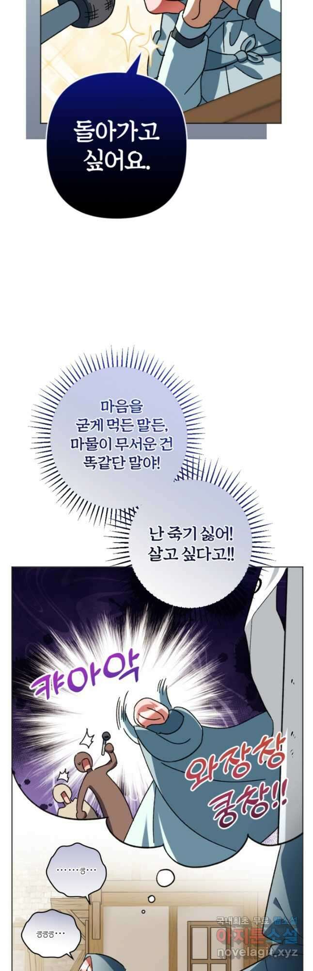 제가 죽었다고 각성하시다니요 48화 2