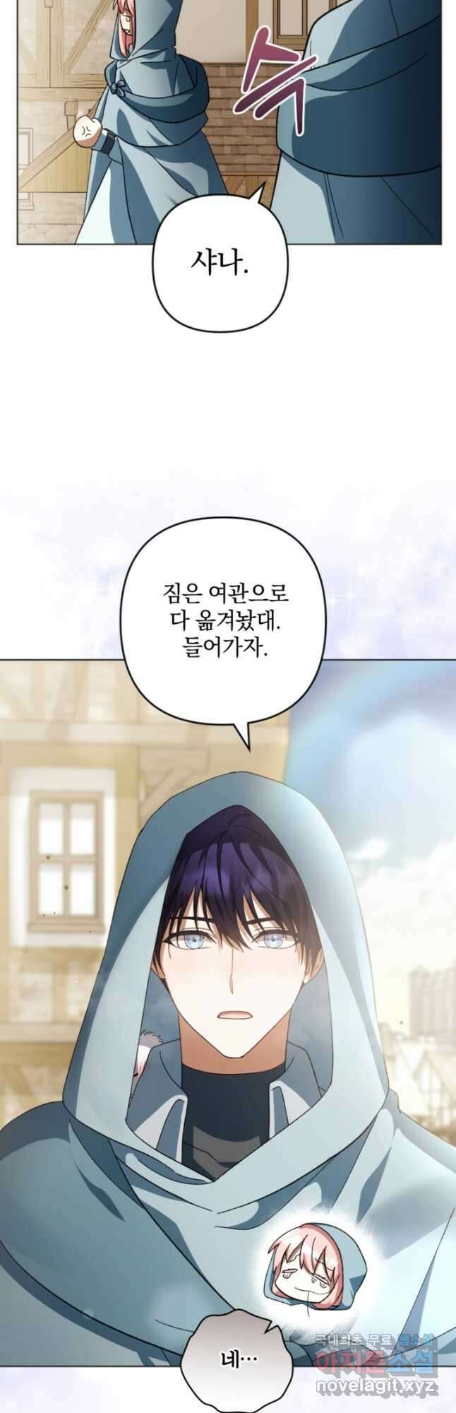 제가 죽었다고 각성하시다니요 48화 3
