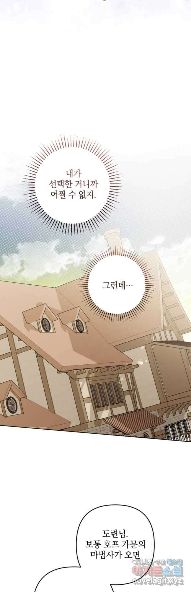 제가 죽었다고 각성하시다니요 48화 4