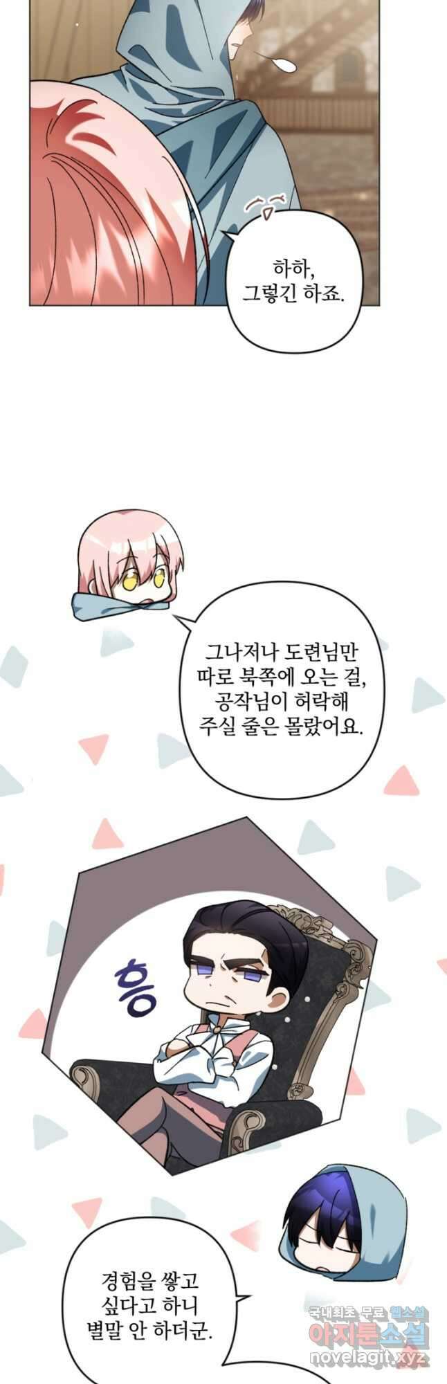 제가 죽었다고 각성하시다니요 48화 6