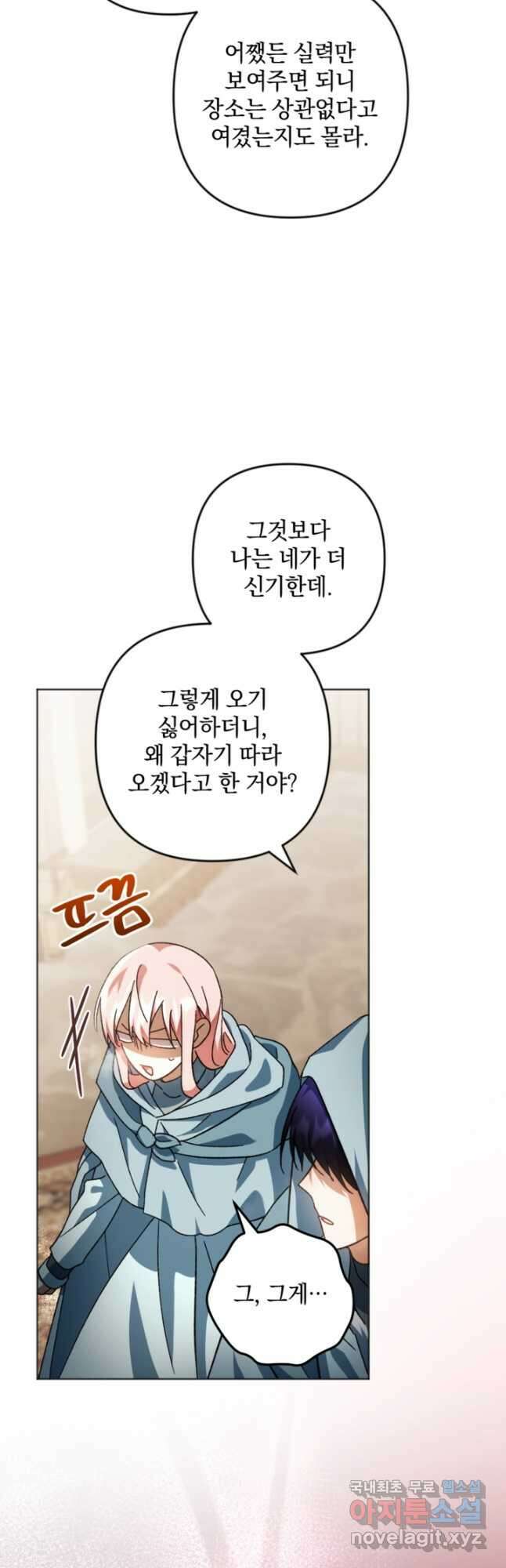 제가 죽었다고 각성하시다니요 48화 7