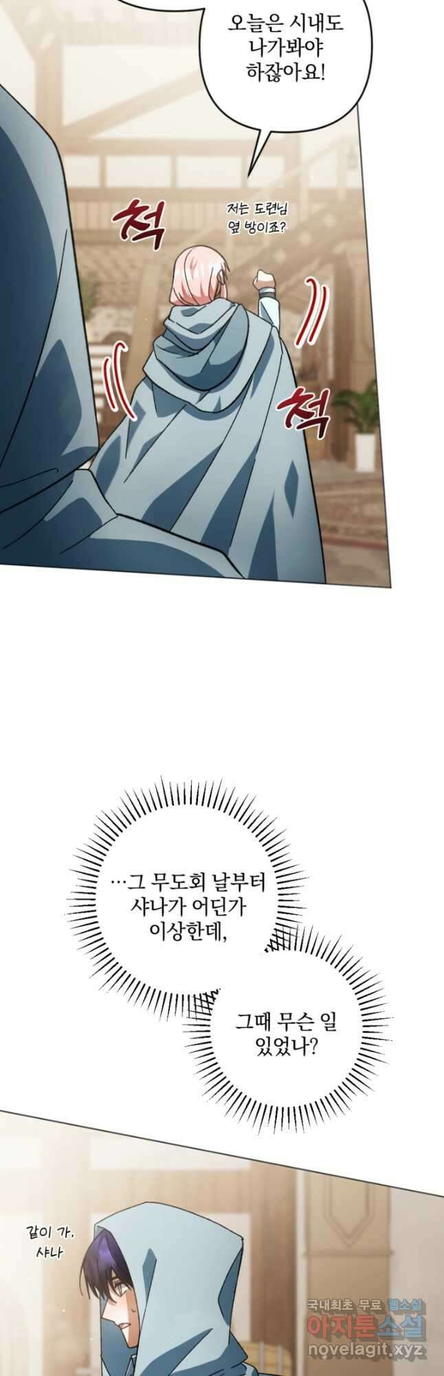 제가 죽었다고 각성하시다니요 48화 12