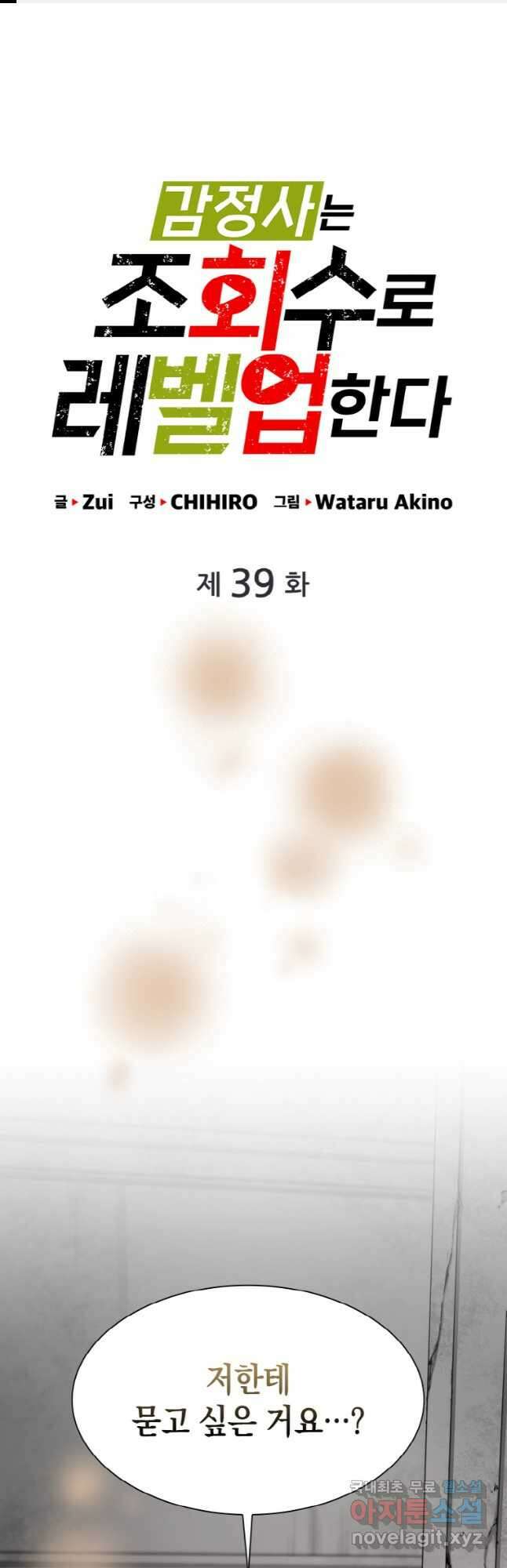 감정사는 조회수로 레벨업한다 039 1