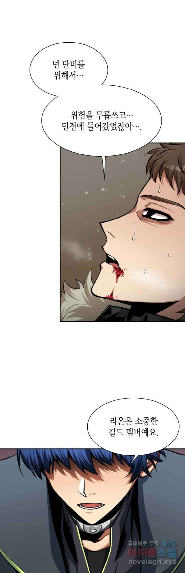 감정사는 조회수로 레벨업한다 039 5