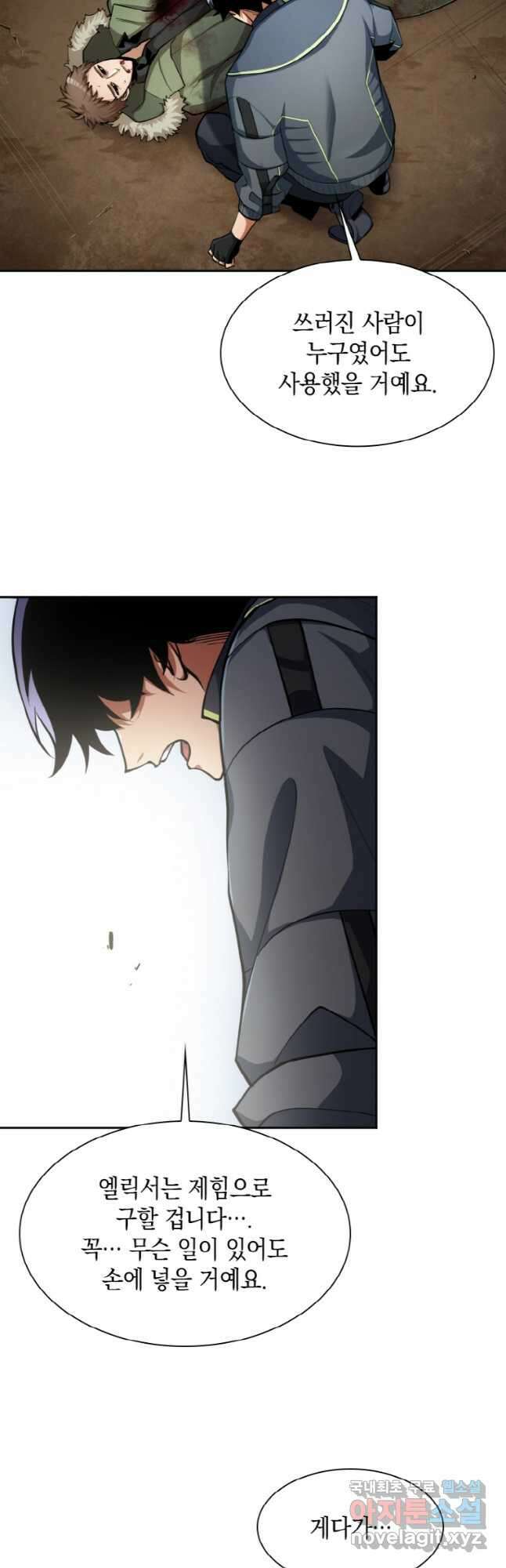 감정사는 조회수로 레벨업한다 039 7
