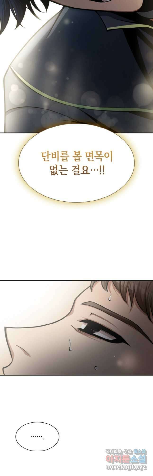 감정사는 조회수로 레벨업한다 039 9