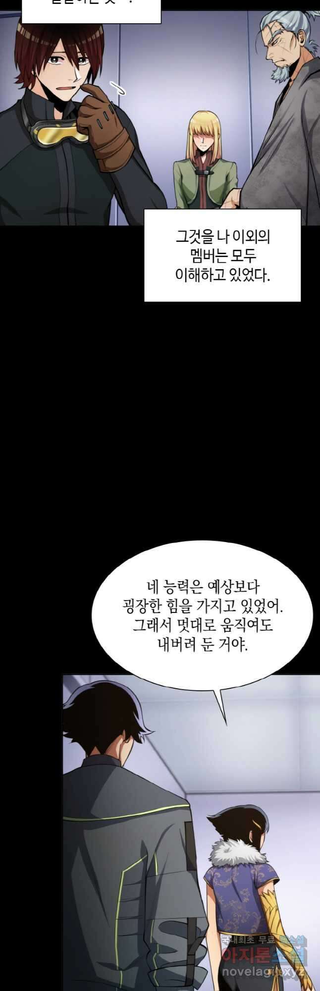 감정사는 조회수로 레벨업한다 039 25