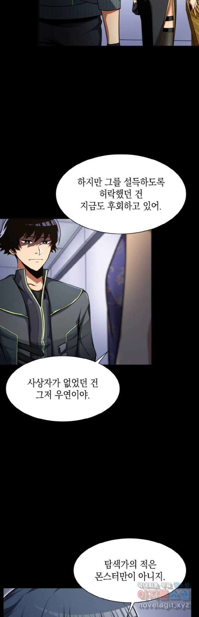 감정사는 조회수로 레벨업한다 039 26