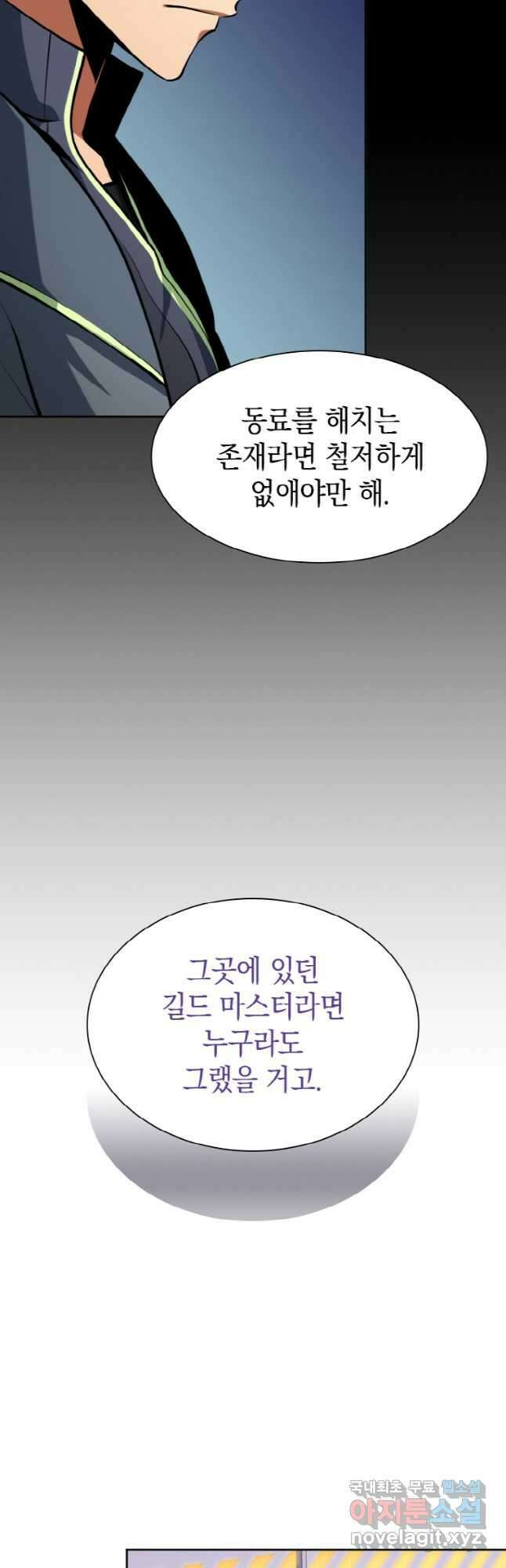 감정사는 조회수로 레벨업한다 039 28
