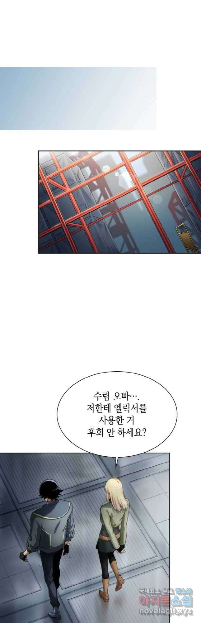 감정사는 조회수로 레벨업한다 039 31