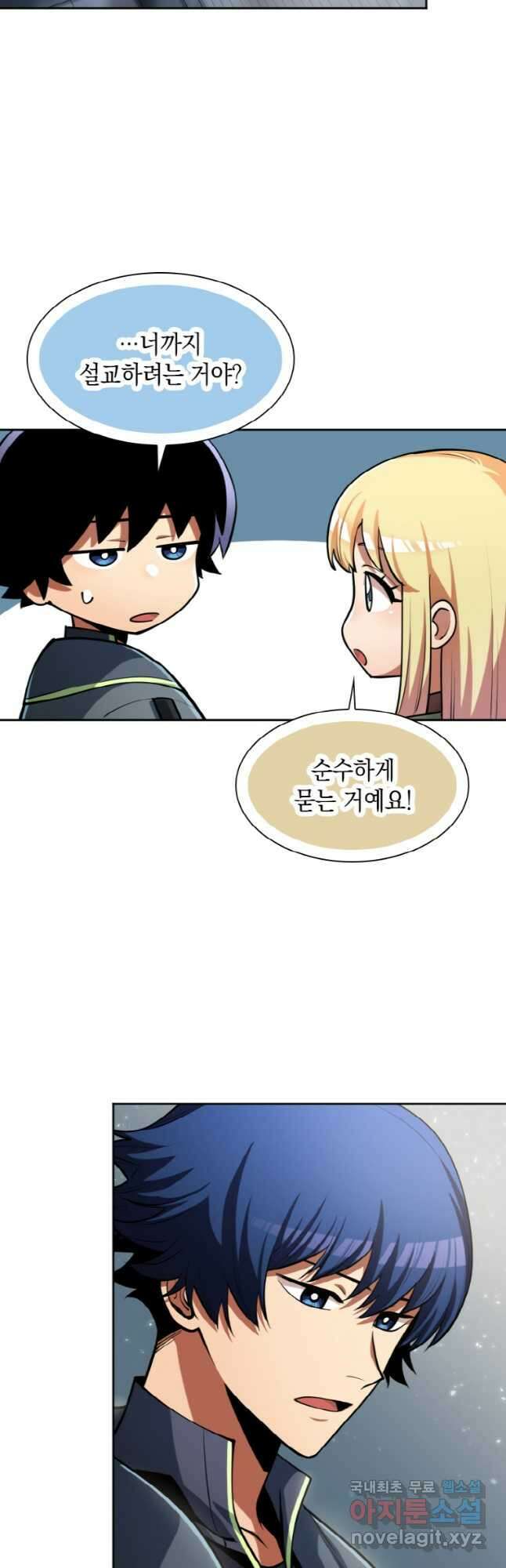 감정사는 조회수로 레벨업한다 039 32