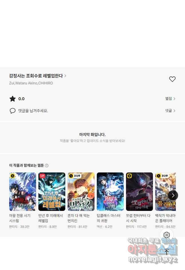 감정사는 조회수로 레벨업한다 039 49