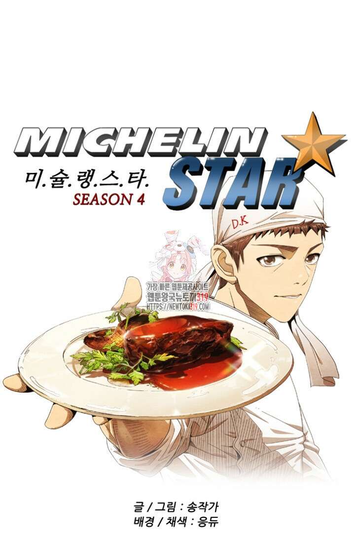 미슐랭스타 시즌4 210화 1