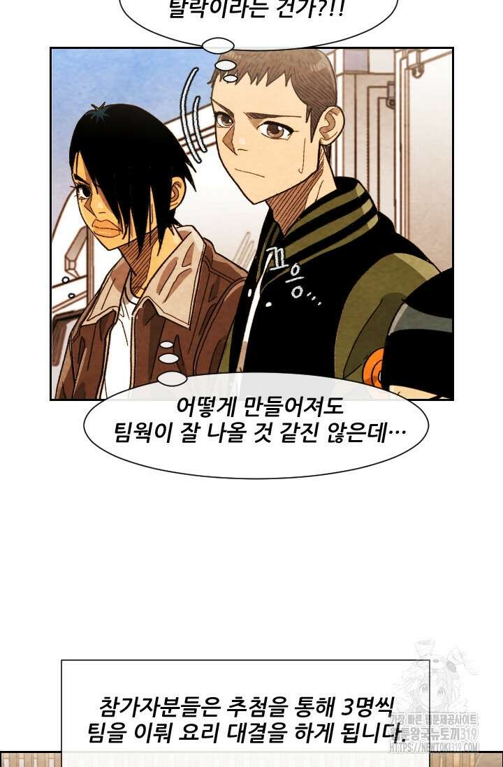 미슐랭스타 시즌4 210화 6