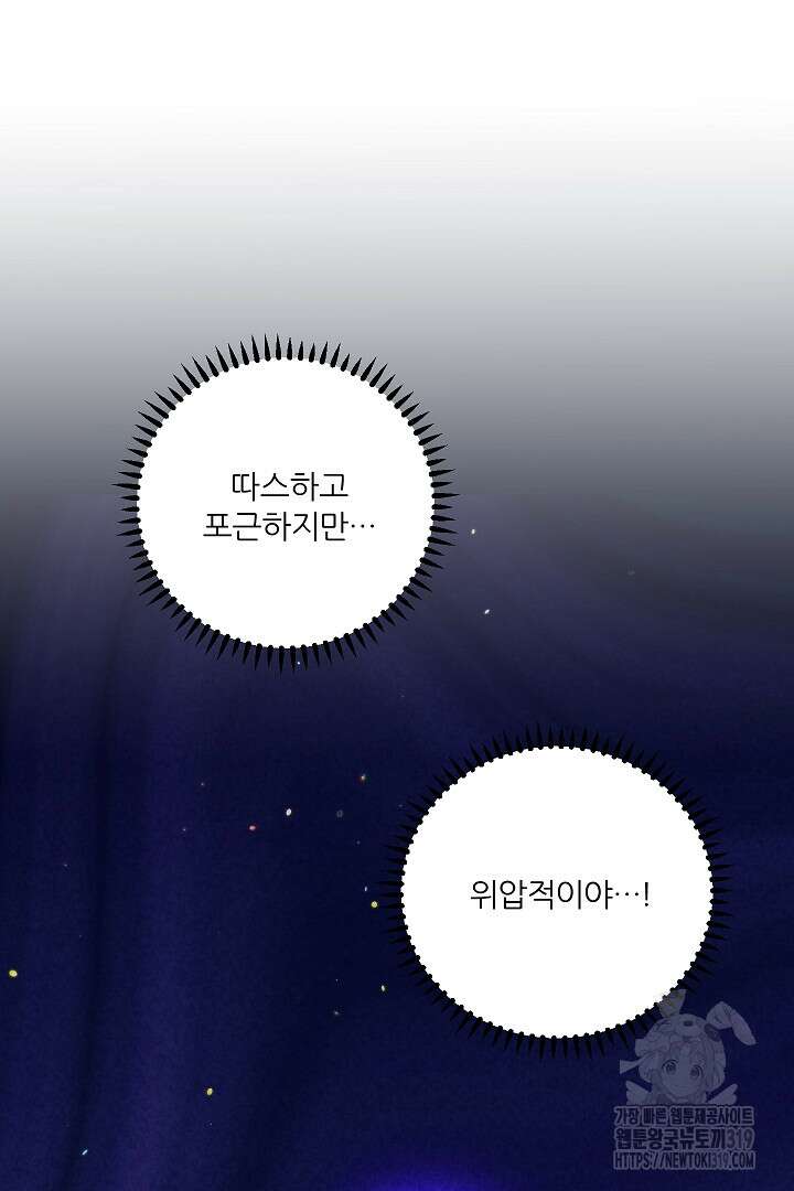 공작님의 모든 것 21화 5