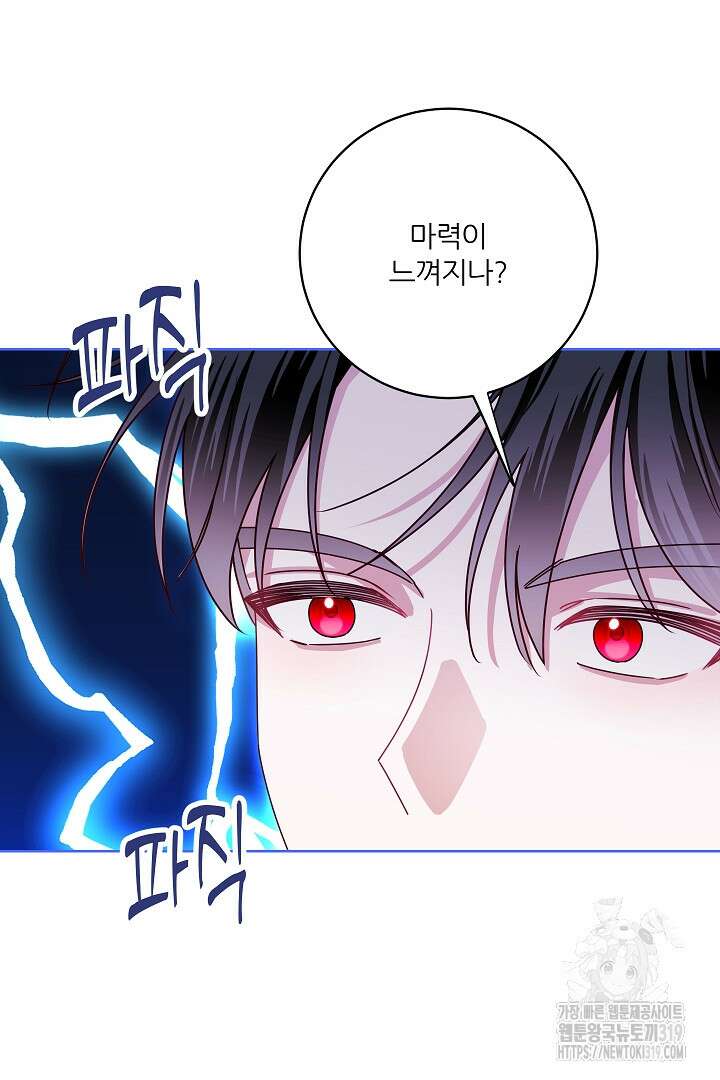공작님의 모든 것 21화 8