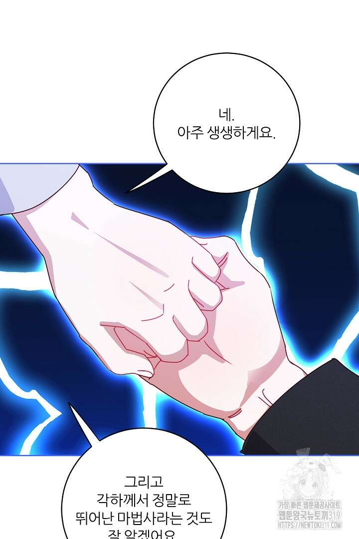공작님의 모든 것 21화 9