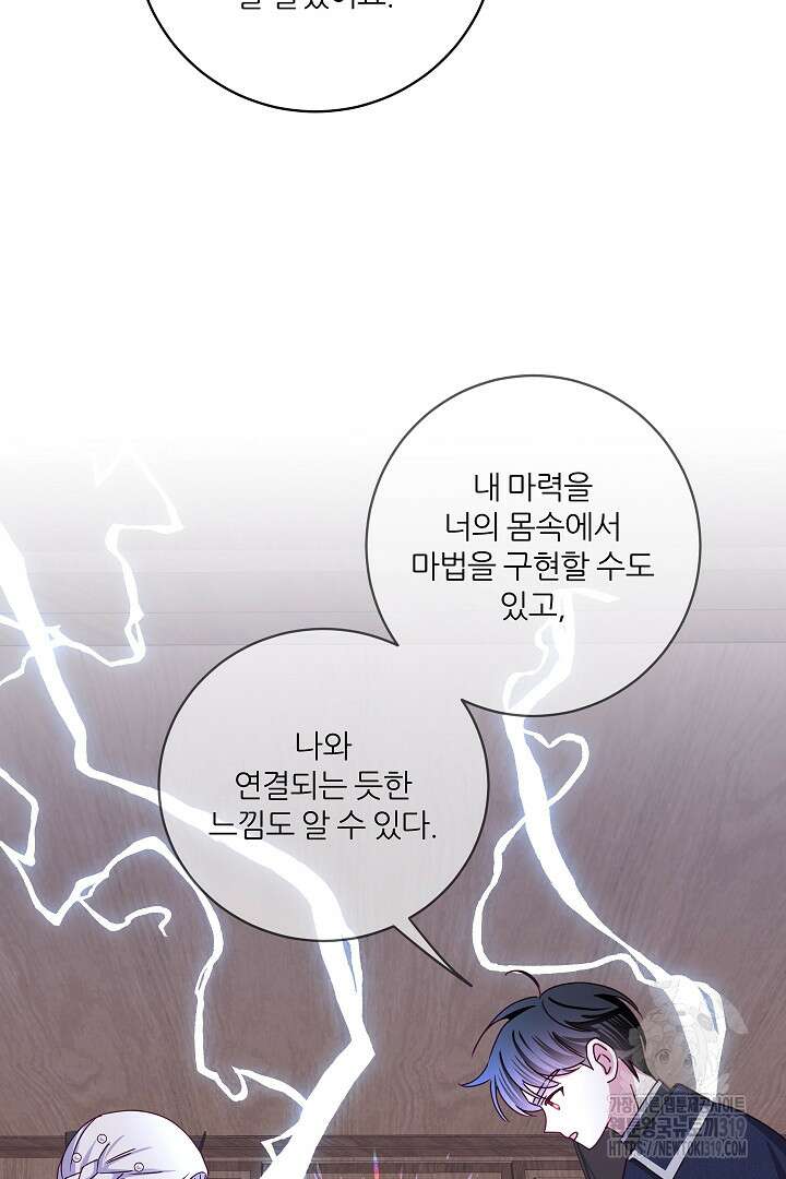 공작님의 모든 것 21화 10