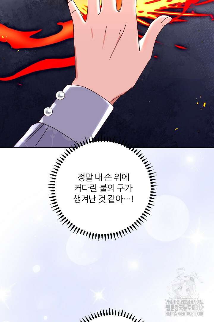 공작님의 모든 것 21화 15