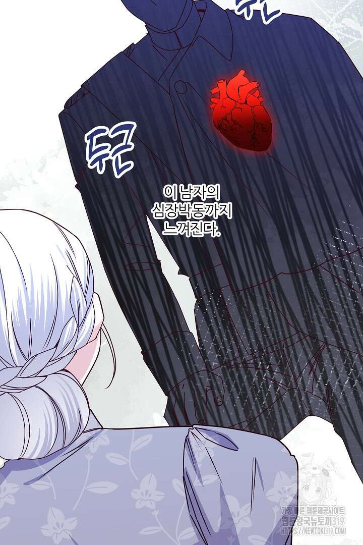 공작님의 모든 것 21화 17