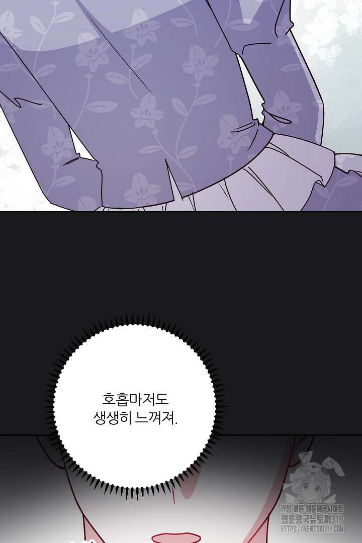 공작님의 모든 것 21화 18