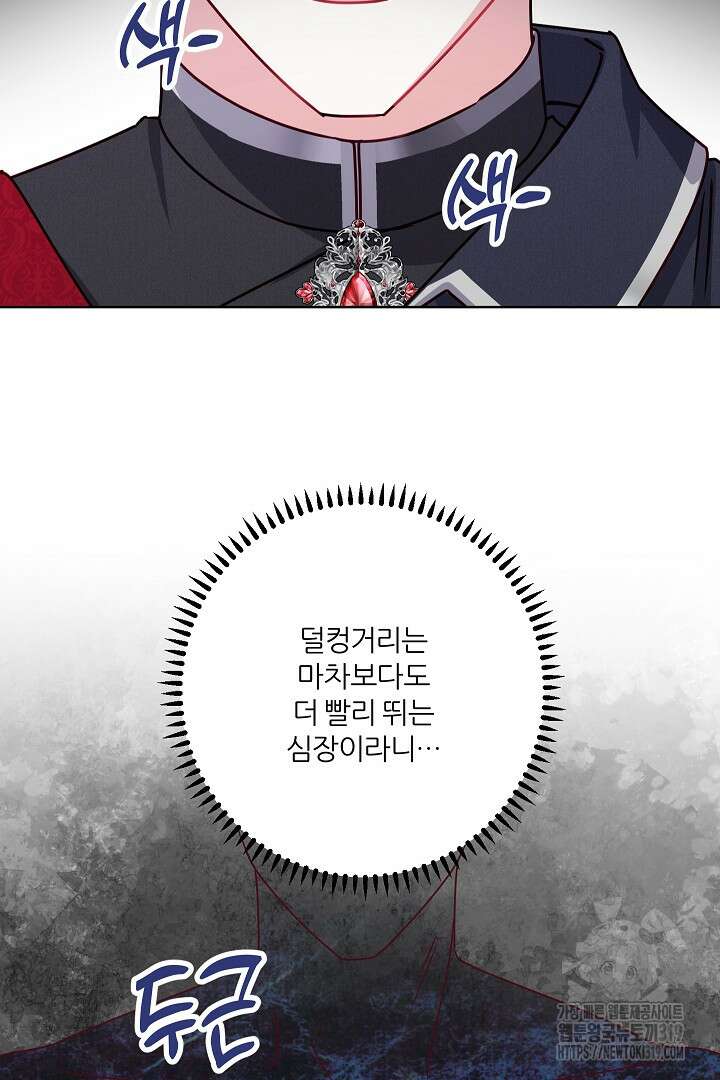 공작님의 모든 것 21화 19