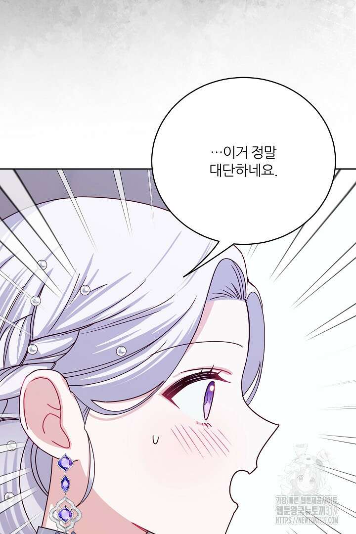 공작님의 모든 것 21화 21