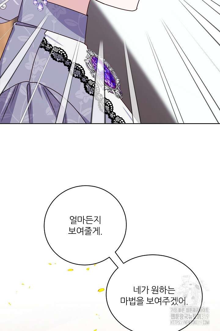 공작님의 모든 것 21화 22