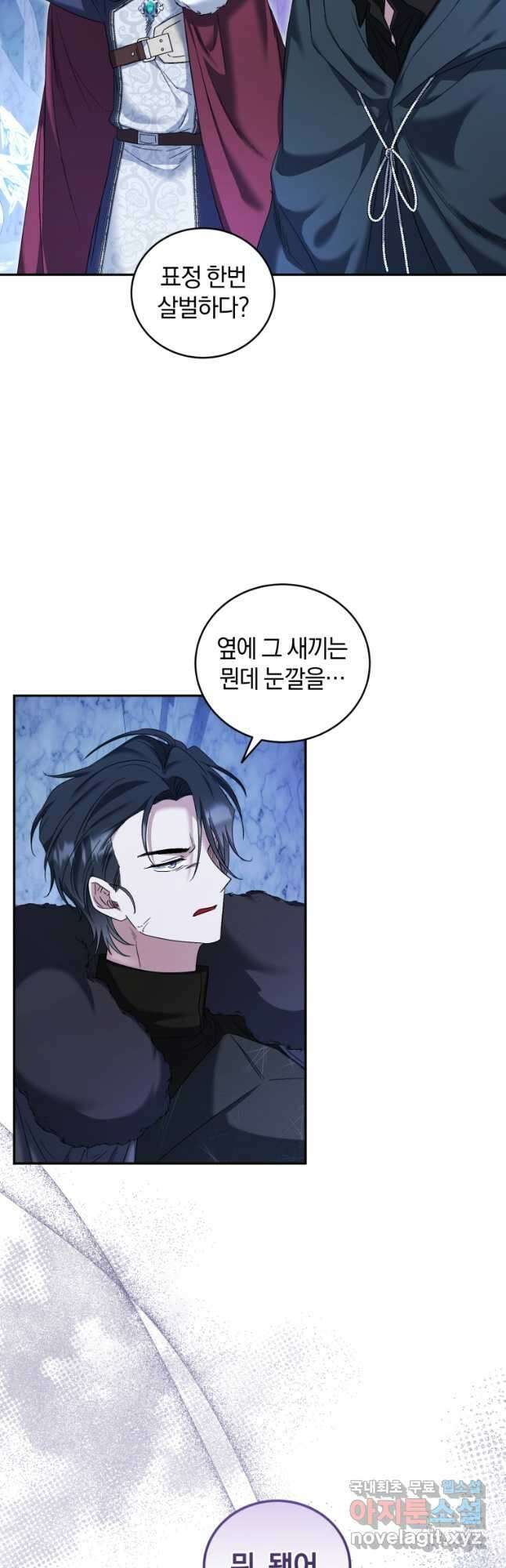 빼앗긴 가문의 주인이 되려 합니다 52화 5