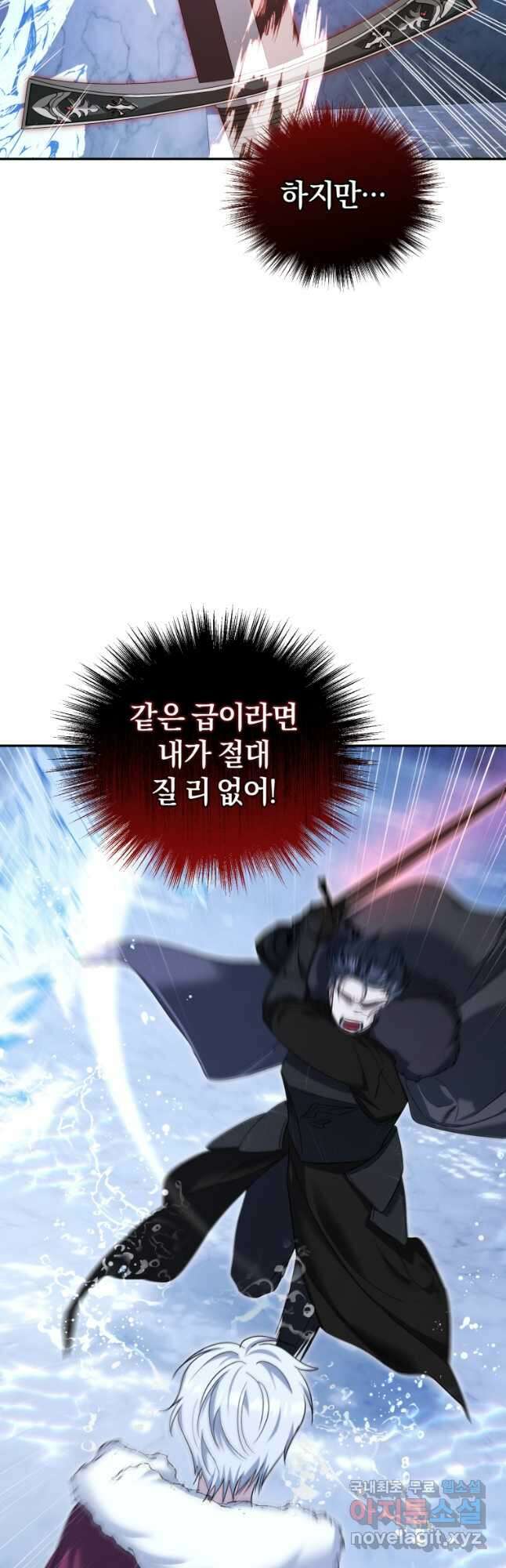 빼앗긴 가문의 주인이 되려 합니다 52화 18
