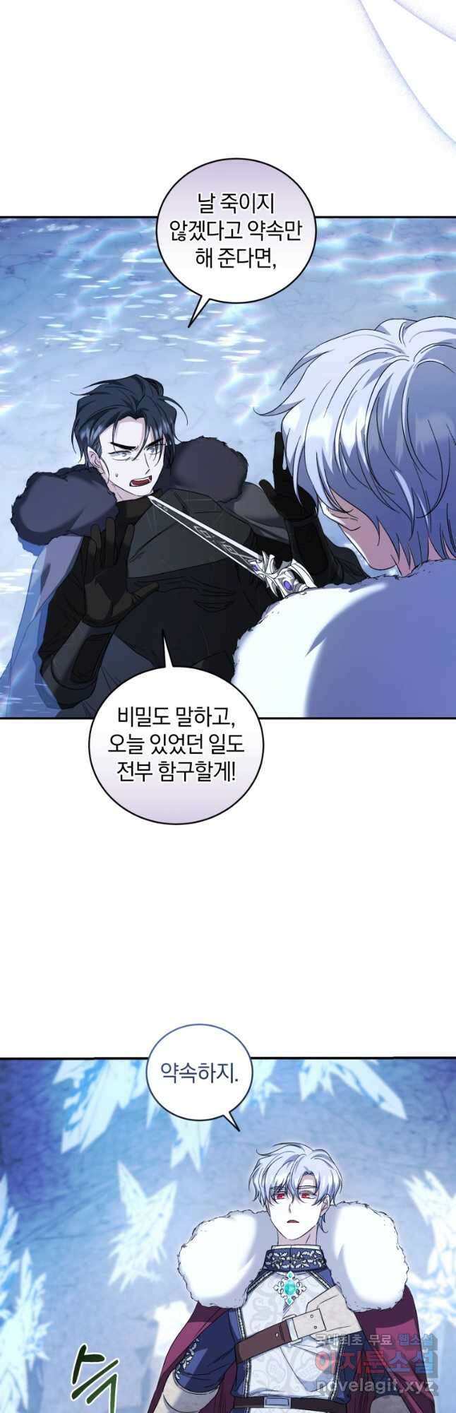 빼앗긴 가문의 주인이 되려 합니다 52화 26