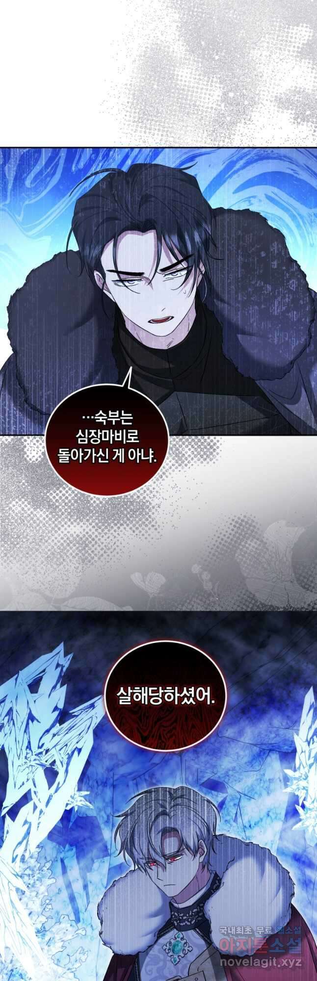 빼앗긴 가문의 주인이 되려 합니다 52화 28