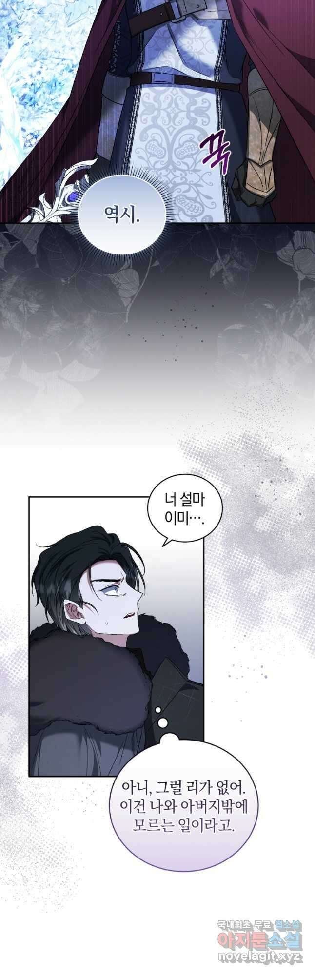 빼앗긴 가문의 주인이 되려 합니다 52화 29